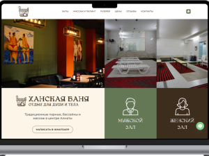 Ханская Баня